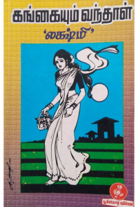 Gangaiyum vanthaal