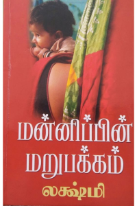 Mannipin marupakkam