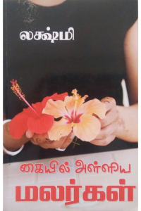 Kaiyil alliya malarkal