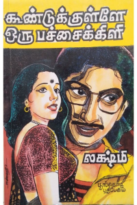 Koondukulley oru pachai killi