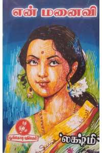 En manaivi