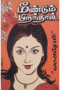 Meendum piranthaal
