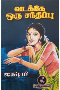 Vadakey oru santhippu