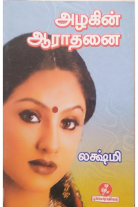 Azhagin aarathanai