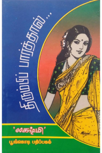 Thirumbi parthaal