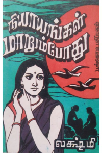 Niyangal maarumbothu