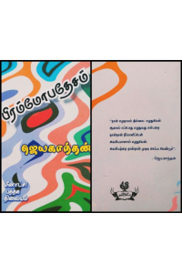 Prammopadesam