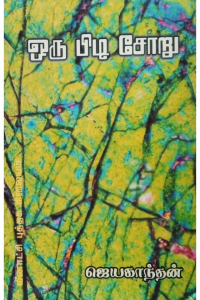 Oru pidi soru