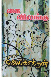 Kai Villangu