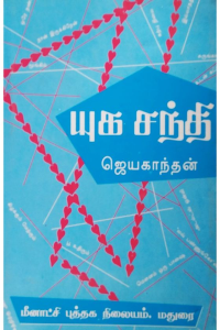 Yugasanthi