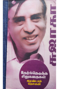 Therntheduththa sirukathaikal 2part