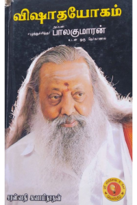 Vishothayogam