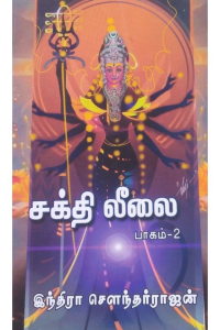 Sakthi leelai-2