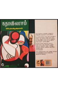 Kadhavilasam
