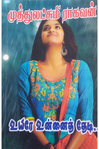 Uyire Unnai Thedi