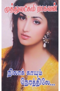 Nila Kaayum Nerathiley