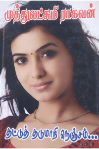 Thattu Thadumari Nenjam