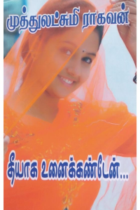 Theeyaga Unnaikanden