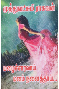 Malaicharalai Manam Nanaithai