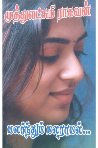 Malarndhum Malaramal