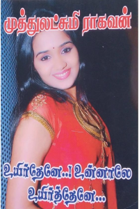 Uyirthene Unnaley Uyirthene