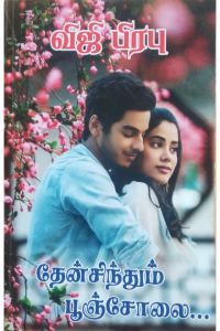 Thensindhum Pooncholai