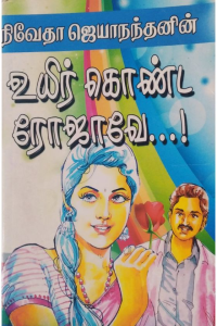 Uyir Konda Rojavey