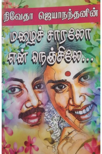 Mazhaicharalai En Nenjiley