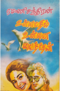 Ullamathi unnai veithen