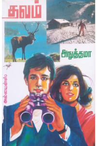 Thavam