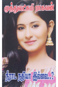 Neerada nathiya illai