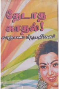 Thedadha Kaadhal