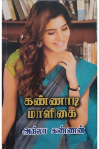 Kannadi Maalligai