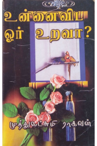 Unnai vida oru urava?