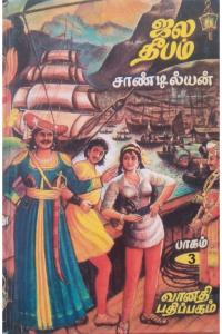 Jala Deepam – 3