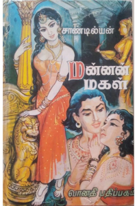Mannan Magal