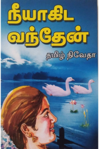 Neeyagida Vanthen