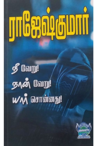 Nee Veru Naan Veru Yaar Sonnathu