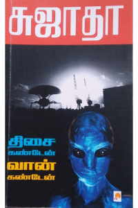 Thisai Kanden Vaan Kanden