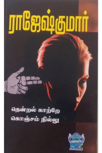 Thendral Katre Konjam Nillu