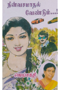 Nin Vasamathal vendum