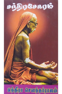 Chandira Sekaram