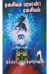 Ragasiyam Parama(n) Ragasiyam