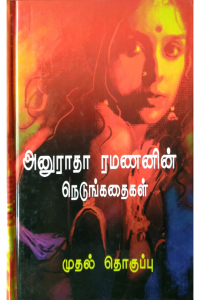 Anuradha Ramananin Nedungkadhaigal Part 1