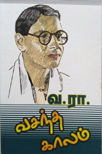 Vasantha Kaalam