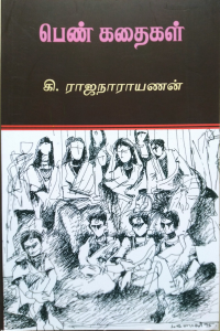 Penn Kadhaigal