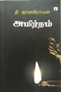 Amirtham