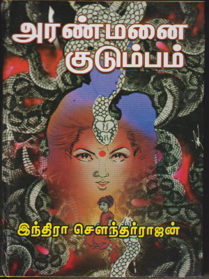Aranmanai Kudumbam